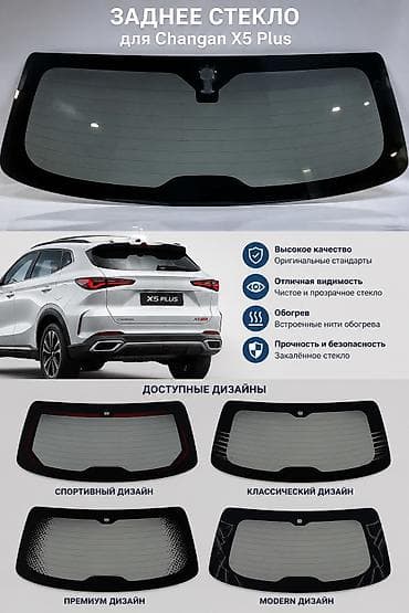 geely galaxy e5: Стекло Багажника Changan, Новый — 1