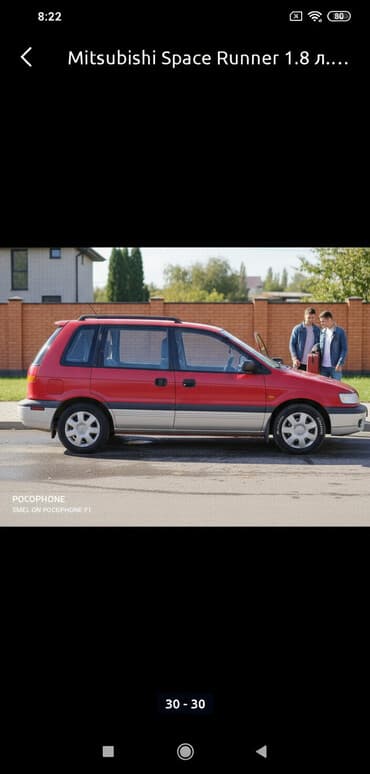 продаю связи с переездом: Mitsubishi Space Runner: 1993 г., 1.8 л, Механика, Бензиновая, Универсал — 1