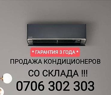Склад №1 KG ✅ Кондиционеры Midea AUX MDV Samsung LG | Доставка и at lalafo.kg Склад №1 KG ✅ Кондиционеры Midea AUX MDV Samsung LG | Доставка и