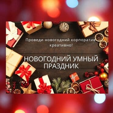 концерт бакра бишкек: Организация мероприятий | Ведущий, тамада, Аниматоры — 6