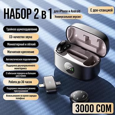 Набор 2-в-1: беспроводная петличка с док-станцией и универсальным