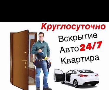 Аварийное вскрытие замков: Аварийное вскрытие замков — 1