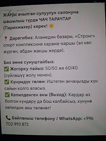 зеленый пиджак: Парикмахер Мужские стрижки. Процент — 1