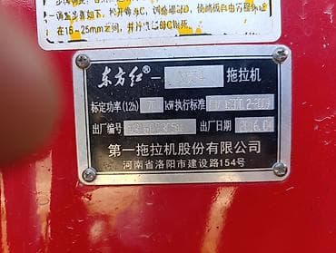 жейфан faw: Трактор DongFangHong (东方红) LX954 Технические характеристики: - — 4