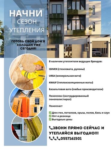 Шифер: Предлагаются различные виды утеплителей от ведущих производителей для — 1