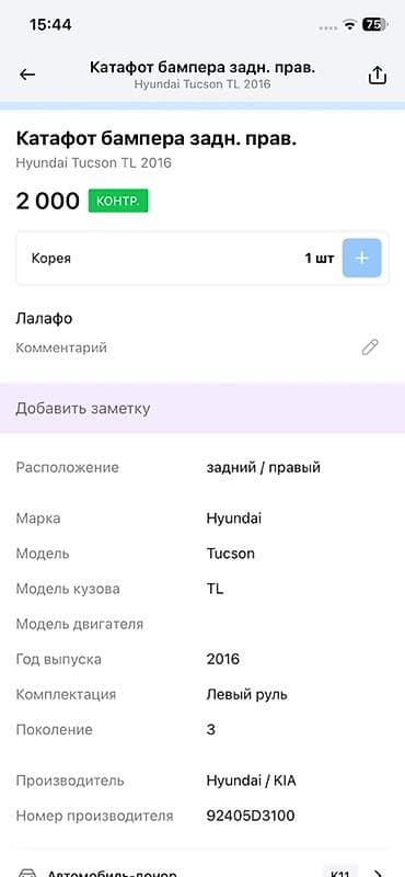 отрожатель: Отражатель Hyundai 2016 г., Оригинал — 2