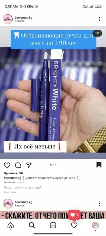 ланбена от черных точек цена бишкек: Отбеливающие ручки для зубов — 1