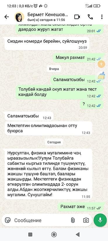 ок орго: Репетитор Химия, Биология, Физика Сынактарга даярдоо, Мектепке даярдоо, ЖРТга (БМЭге), УТБга даярдоо — 2