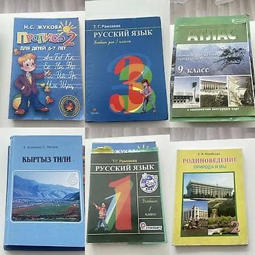 китеп пдд: Книги школьные, фото могу прислать на вотс ап. Если комплектом, то за — 1