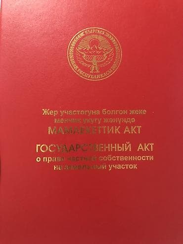 477 соток, Для сельского хозяйства, Красная книга