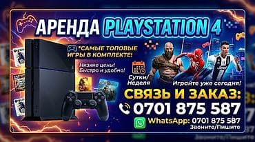 apple mac: Аренда PlayStation 4 с популярными играми в комплекте. Что — 1
