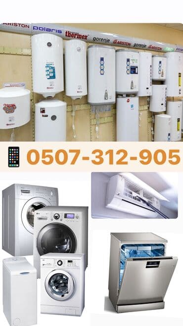 самовывоз стиральных машин: Ремонт стиральных машин,бойлеров(аристон), посудамоечных машин! Даём — 1