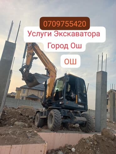 Экскаватор | Выкорчевывание пней, Траншеи, Котлованы