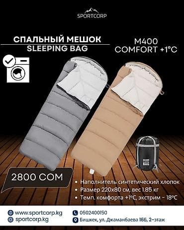 Спальные мешки от SPORTCORP — модели для треккинга, кемпинга и
