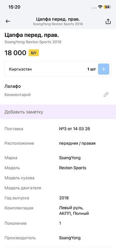 rex: Цапфа передняя правая для SsangYong Rexton Sports Совместимость: - — 2