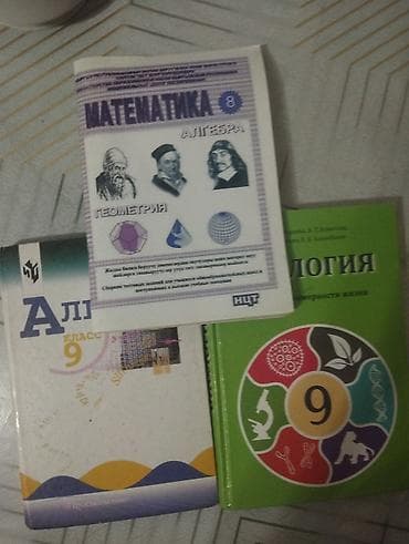Книги 9 класс, по 150 сом нцт 100сом