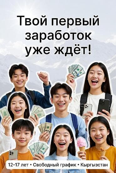 yojik group: Дорогие ребята 12–17 лет! Хотите свой первый заработок, не жертвуя — 3