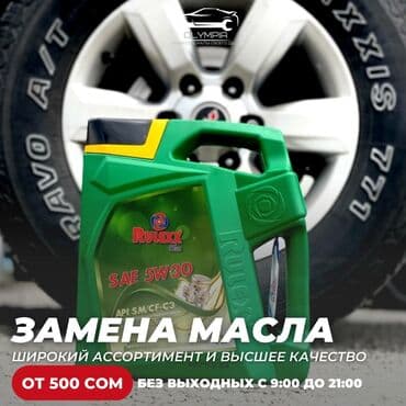 автоэлектрик ремонт авто с выездом бишкек: Замена масел, жидкостей, Плановое техобслуживание, Замена фильтров, с выездом — 7