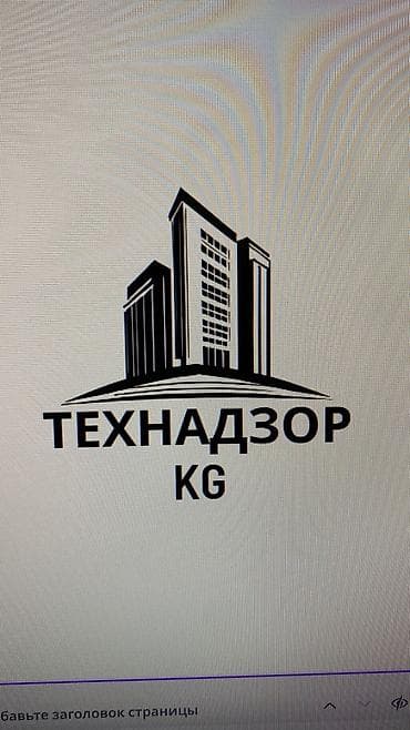 Услуги: Технадзор KG — профессиональный технический надзор и охрана труда на — 1