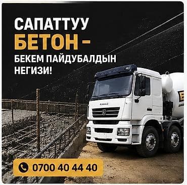 Строительный бетон, Для фундамента