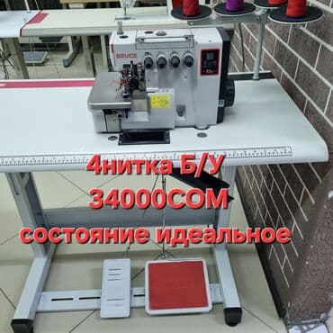 шв машина жак: Тигүүчү машина Жарым автоматтык — 3