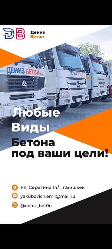 mai: Бетонный завод «Дениз Бетон» — продажа и поставка бетона, пескобетона — 4