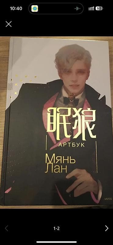комиксы аниме: Манга, новеллы (яой)
Все в идеальном состоянии — 4