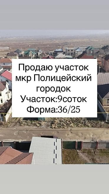9 соток, Для строительства, Красная книга, Договор купли-продажи