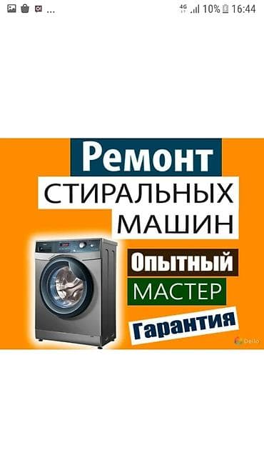 Ремонт на выездь!!!!! гарантия, Ассалому алейкум!!! Баардык турун