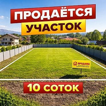 село лелински: 10 соток, Для строительства — 1