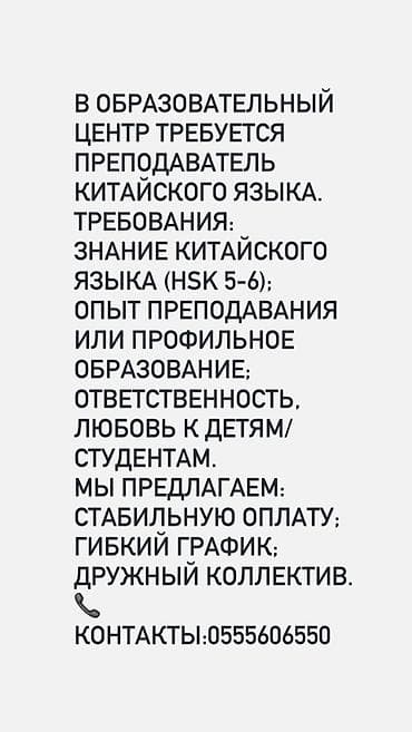 В образовательный центр требуется преподаватель китайского языка