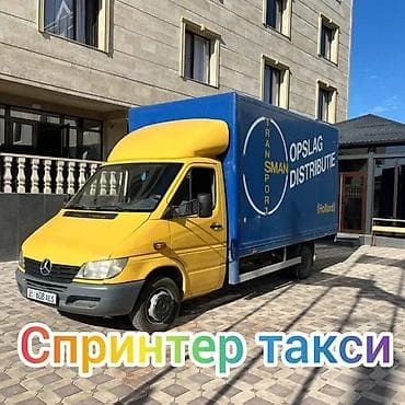 Заказать Бус, Переезд, перевозка мебели