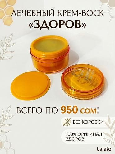 мазь здоров: Лечебный крем-воск «ЗДОРОВ» — оригинал, 100% натуральный — 4