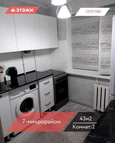 1 комнатная квартира бишкек продажа: 2 комнаты, 43 м², 104 серия, 4 этаж — 1