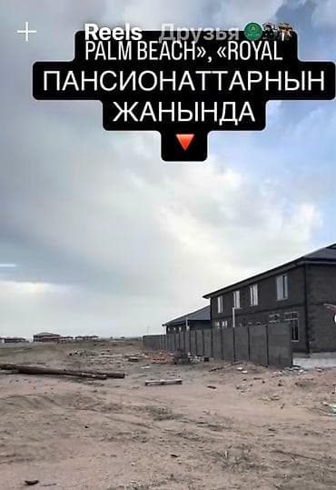 бишкек киргизия 1: 5 соток, Для строительства, Красная книга — 3