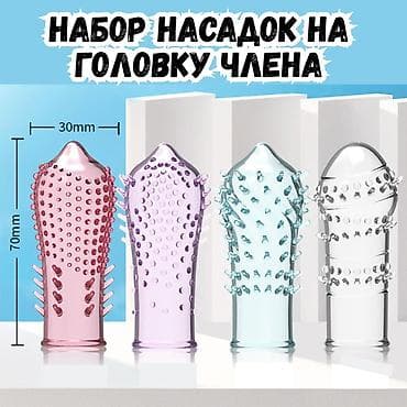 Набор насадок на головку члена (4 шт.) - Назначение: дополнительная