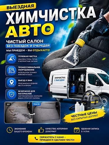 автомойки: Автомойка | Детейлинг, предпродажная подготовка — 1