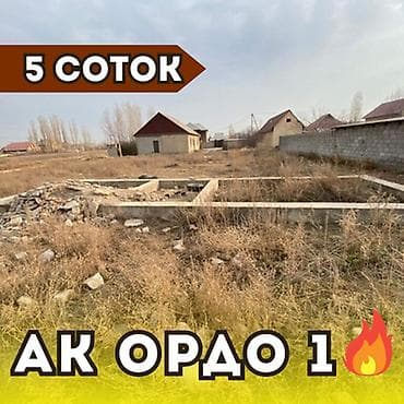 Жер тилкелери: 5 соток, Курулуш, Техпаспорт, Сатып алуу-сатуу келишими — 1