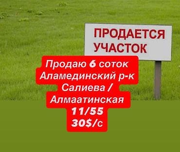 6 соток, Для строительства, Красная книга, Тех паспорт