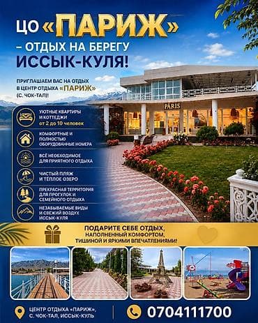 Кыймылсыз мүлк: Ысык-Көлдө ижарага батир, Париж, Чок-Тал — 1