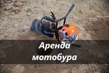садовый бур: Мотобур аренда аренда мотобура аренда мотобур мотобур в аренду мотобур — 1