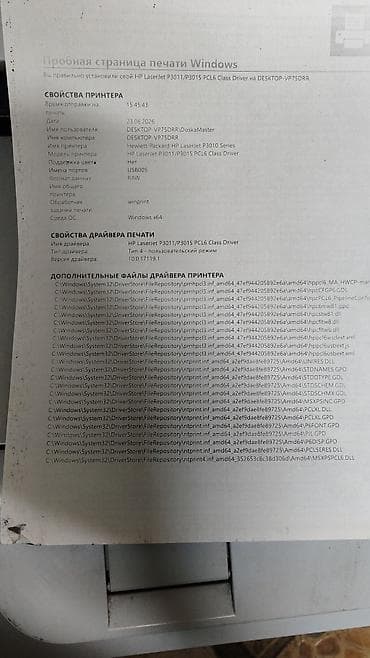 Принтеры: HP LaserJet P3015 (серия P3010) — монохромный лазерный принтер формата — 3