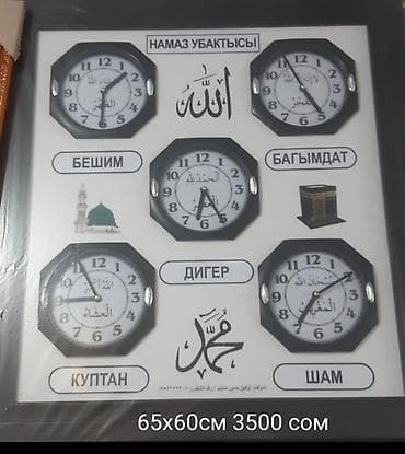 Настенные часы для намаза с пятью циферблатами. - Панель с 5