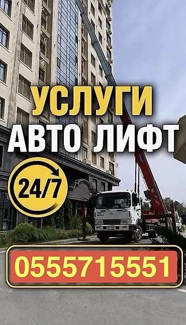 work equip: АВТОЛИФТ — профессиональные высотные погрузочно‑разгрузочные работы - — 2
