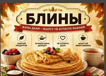 кондитер аламедин1: Требуется Кондитер, Оплата: Ежедневно, 1-2 года опыта — 1