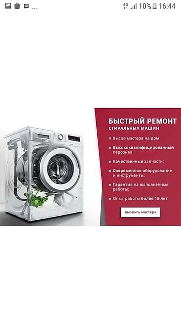 Ассалому алейкум!!!! Гарантия менен жасайбыз Выездь на дом 24/7