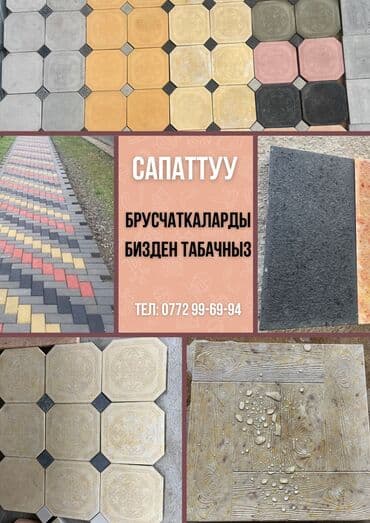 брусчатка бишкек дом брусчатки'' тротуарная плитка бордюры бишкек: БРУСЧАТКА Модел-Астана **«Новый сезон — новая брусчатка! — 3