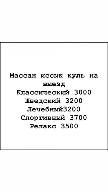 Массаж | Спортивный массаж | С выездом на дом