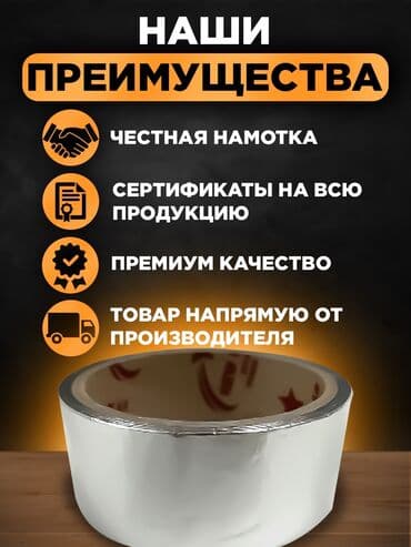 доски delta by axent с дополнительными планками: Алюминиевый скотч Минимальный заказ одна коробка В коробке 46 шт и — 5