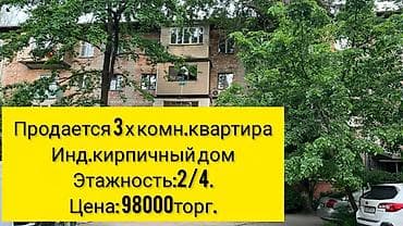3 комнаты, 58 м², Индивидуалка, 2 этаж, Старый ремонт